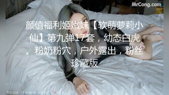 STP26290 ?顶级女神? 最新全裸网丝巨乳逆天身材女神▌姗姗 ▌凹凸有致曼妙胴体 劲爆视角白皙豪乳女神 VIP0600