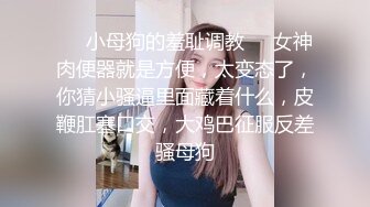 酒吧搭讪舞蹈系大学女神，极品身材，完美炮架子