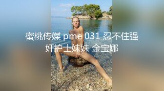 STP25641 渣女小黄毛露脸镜头前发骚，自慰呻吟特写逼逼，给小哥口交大鸡巴，让小哥无套爆草，呻吟可射，射在小肚子上