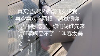 【换妻之旅】约年轻小夫妻4P交换，高颜值像混血，打扑克脱衣，调完情再开操