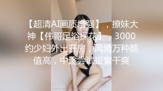 偷拍美女天热家里冲凉洗澡身材真好