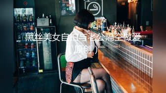 奥斯卡影帝『人送外号杨导』周末晨炮纹身美乳夜店女神玲玲