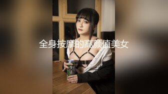 《台湾情侣泄密》身材丰满女友的私密视频分手后被渣男曝光