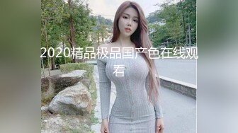 没有什么是一顿操解决不了的 小美女吵架被气哭 直接给她操爽！