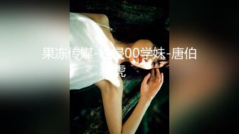 【新速片遞】  肤白貌美极品好身材的网红美女精彩大秀直播，听狼友指挥淫语互动撩骚叫爸爸，真会勾引人，揉奶玩逼呻吟可射