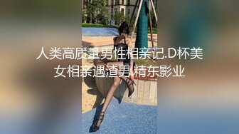 人类高质量男性相亲记.D杯美女相亲遇渣男.精东影业