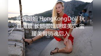 玩偶姐姐 HongKongDoll 秋日清晨 长腿御姐蝴蝶美穴 蛮腰美臀销魂后入