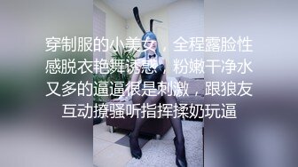 【相信我可以见面】美女越来越漂亮了，馒头逼被操了