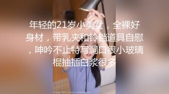 萌呆新人妹子，圆润奶子胸型完美，躺下后阴毛旺盛聊天勾引淫民们