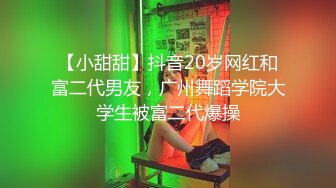 美乳女学生! 身材完美 乳房园又大 屁股翘的刚到好处 抠穴~道具自慰~高潮白浆直流! 全部 (2)