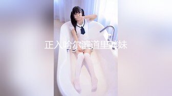 【新片速遞】如向日葵的女孩--卖萌希瑞❤️清纯且可爱，一对吊钟乳❤️和男友在酒店把玩双峰，洗白白，激情马上开始~~