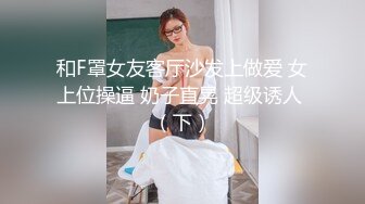 高端外围女探花鬼脚七酒店约炮18岁邻家小妹，年轻的肉体一脸稚嫩