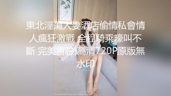 【黄先生之今夜硬邦邦】（第一场）苗条外围小姐姐，美乳翘臀大长腿，老黄暴力抠穴，强悍输出