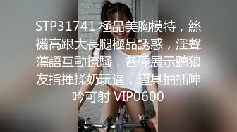 STP29861 超棒身材！丰乳肥臀美御姐！粉嫩柔软美乳，嫩妹逼毛骚穴，性感美臀，让人欲罢不能