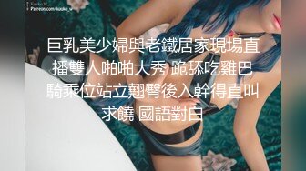 巨乳美少婦與老鐵居家現場直播雙人啪啪大秀 跪舔吃雞巴騎乘位站立翹臀後入幹得直叫求饒 國語對白