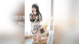 ✿极度反差婊✿调教02年清纯少女性奴～审美疲劳就换点口味看这些，鸡巴跳蛋塞进骚小嫩逼，疯狂摩擦～