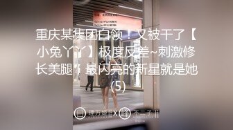 龙年精品震撼！火爆江浙沪真实顶级身材颜值夫妻，淫妻患者【寒烟夫妻】高价完整福利，甜美妹妹登场3P淫乱，国语对话1080P高清 (2)