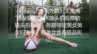 心灵的碰撞和肉体的摩擦无疑能让人魂飞魄散，吸、舔、磨、蹭燃起激情，喘着粗气声和娇羞的女人声无疑是一段美妙的和声旋律!