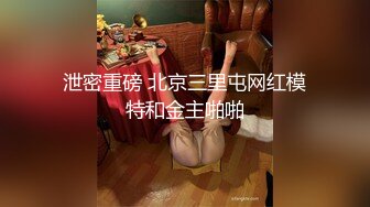 北京小姐姐想玩多人~