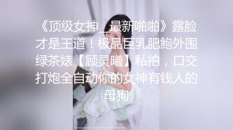 甜美御姐女神 清纯性感〖小桃〗被操成母狗，极品身材随意玩弄，高颜值完美身材 男人的梦中情人1