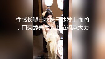 约操高颜值外围小姐姐，翘臀美乳肤白如玉，沙发啪啪角度完美