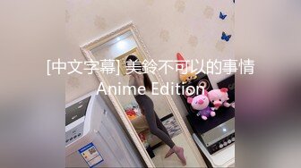 [中文字幕] 美鈴不可以的事情Anime Edition