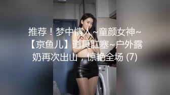 【气质美小姐姐】，坐标成都，极品小少妇和她的小狼狗，家中闺房性爱，媚眼如丝太撩人，美乳颤动俏佳人