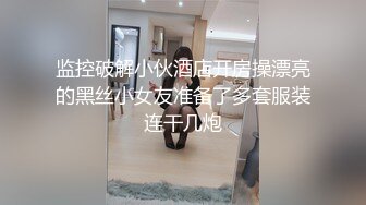 猥瑣大款富二代酒店開房約啪清純漂亮大四學妹 貌似剛開始還有點害羞最後直接被征服了 國語