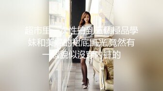 度盘破解流出嫩妹小姑娘和男友啪啪