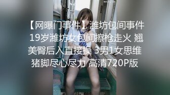  肌肉男博主『西蓝花』约啪妹子露脸3P性爱②与友人3P嫩妹 高冷御姐乘骑性爱啪啪