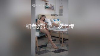 【真实母子乱伦】济南母子门恋母逆子手机记录庆时5个月将妈妈哄骗为跨下之物_顺从母狗