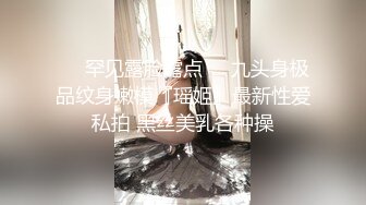 《稀缺资源⚡精品猎奇》油管推特收集整理各式各样无厘头情色视图大合集~露出啪啪社死奇葩多种多样~早熟小学生碉堡了 (4)