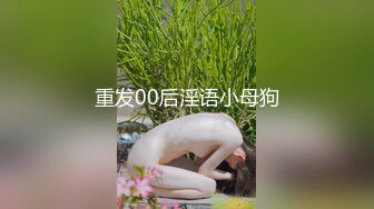  清纯小学霸 老师同学眼中的好学生，反差太大了，白白嫩嫩青春肉体让人着迷