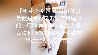 大屌猛哥约操170CM大学生兼职美女，穿上黑丝极品美腿，服务周到舔蛋吸屌，主动骑乘套弄爆操，搞得受不了最后撸射