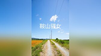 《精品重_磅首发》最爱真实露脸！推_特24万粉女色批博主【做你的女朋友】搞黄_色的小姐姐良家反_差婊淫荡投稿 (1)