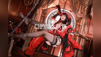 ????极品露脸反差女神！OF完美炮架高颜巨乳丰臀御姐【lovelyja】私拍视图，各种啪啪深喉口爆眼镜都红了