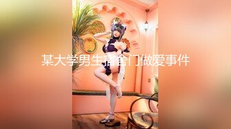  2023-05-12 爱豆传媒IDG-5431色鬼老板下药诱操下属老婆