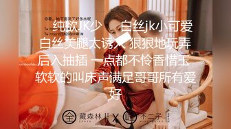 ❤️纯欲JK少❤️白丝jk小可爱 白丝美腿太诱人 狠狠地玩弄后入抽插 一点都不怜香惜玉 软软的叫床声满足哥哥所有爱好