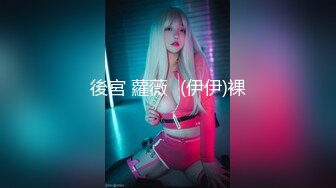 【妩媚女王】办公室里漏奶塞跳蛋涂风油精户外站着尿尿【16V】 (5)