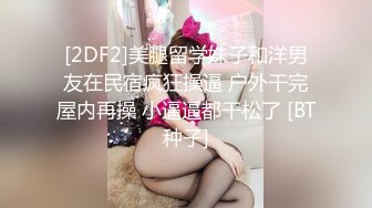 90后年轻巨乳俊俏美眉操BB不够爽，还要尝试爆菊花