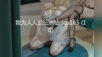 【极品流出】巨乳网红女神【瑞瑞】插逼漏奶勾引最新福利流出 豪乳浪穴 完美胸型 肆意玩弄 都给玩变形了 高清720P版