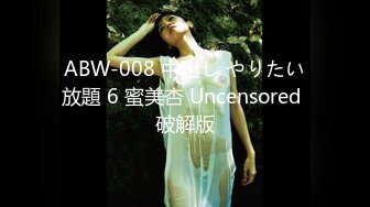  ABW-008 中出し やりたい放題 6 蜜美杏 Uncensored 破解版