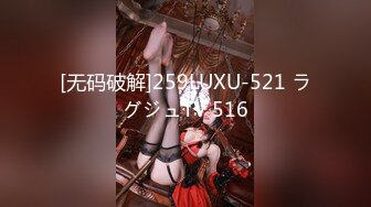 [无码破解]259LUXU-521 ラグジュTV 516