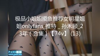 极品小姐姐摸鱼推荐女明星姐姐onlyfans_推特＿孙禾颐_23年（合集）【74v】 (13)