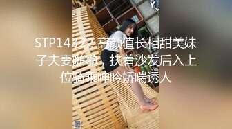 STP14322 高颜值长相甜美妹子夫妻啪啪，扶着沙发后入上位骑乘呻吟娇喘诱人