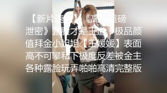 【新片速遞】   【顶级女神❤️网红摄影】各类人气色影师潜规则极品网红性爱私拍流出 胯下女神沦为淫荡母狗 性爱女神篇 高清720P原版 