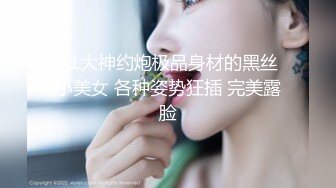 91大神约炮极品身材的黑丝小美女 各种姿势狂插 完美露脸