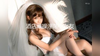 kcf9.com-反差嫩妹骚婊〖小空〗楼道全裸露出自慰，人前女神 人后小狗，快点来牵好不然乱跑出去了