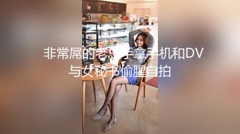   超嫩微肉00后极品~Q弹的婴幼儿肌肤，操一次真是青春不后悔！