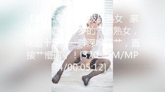 【新片速遞】 天津❤️-Ts娜娜-❤️ 想要吗，极品美妖，胸器好看，脸蛋好看，吃着哥哥的棒棒，被哥哥一手抓住龙筋，好酥~~ 